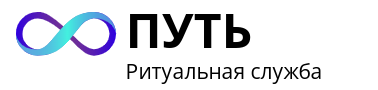 Путь